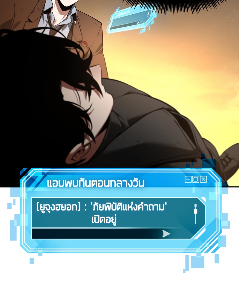 Omniscient Reader อ่านชะตาวันสิ้นโลก-76