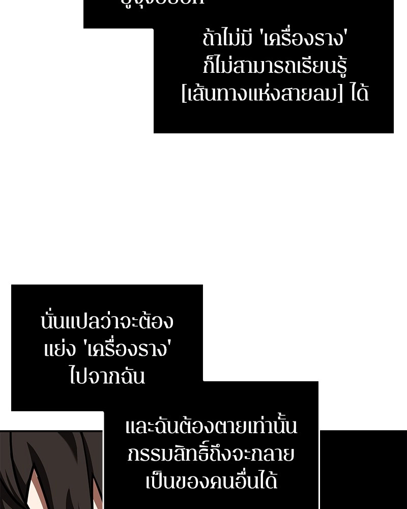 Omniscient Reader อ่านชะตาวันสิ้นโลก-76