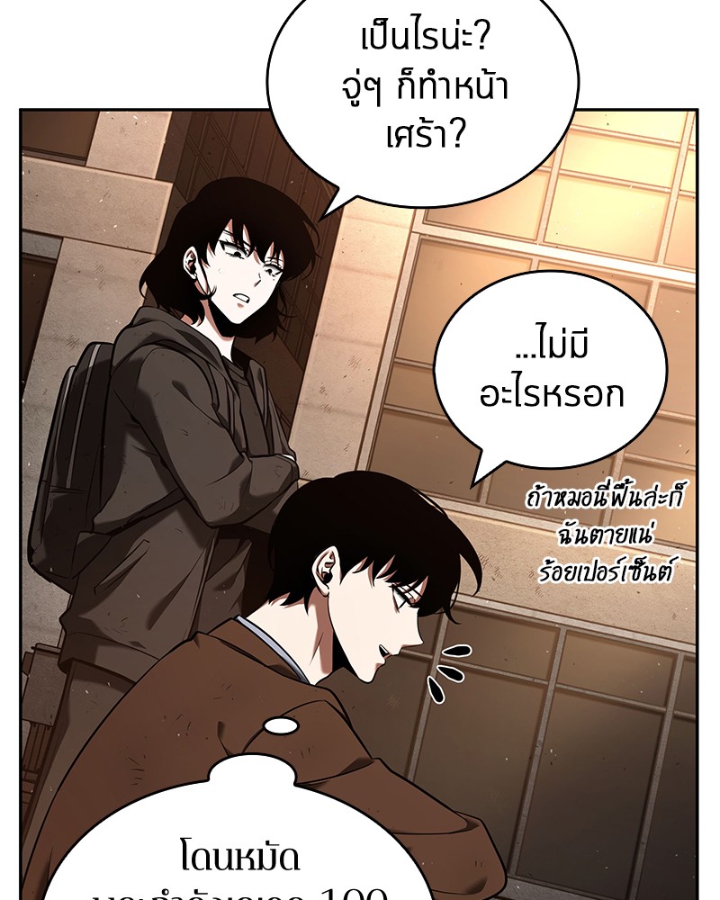 Omniscient Reader อ่านชะตาวันสิ้นโลก-76