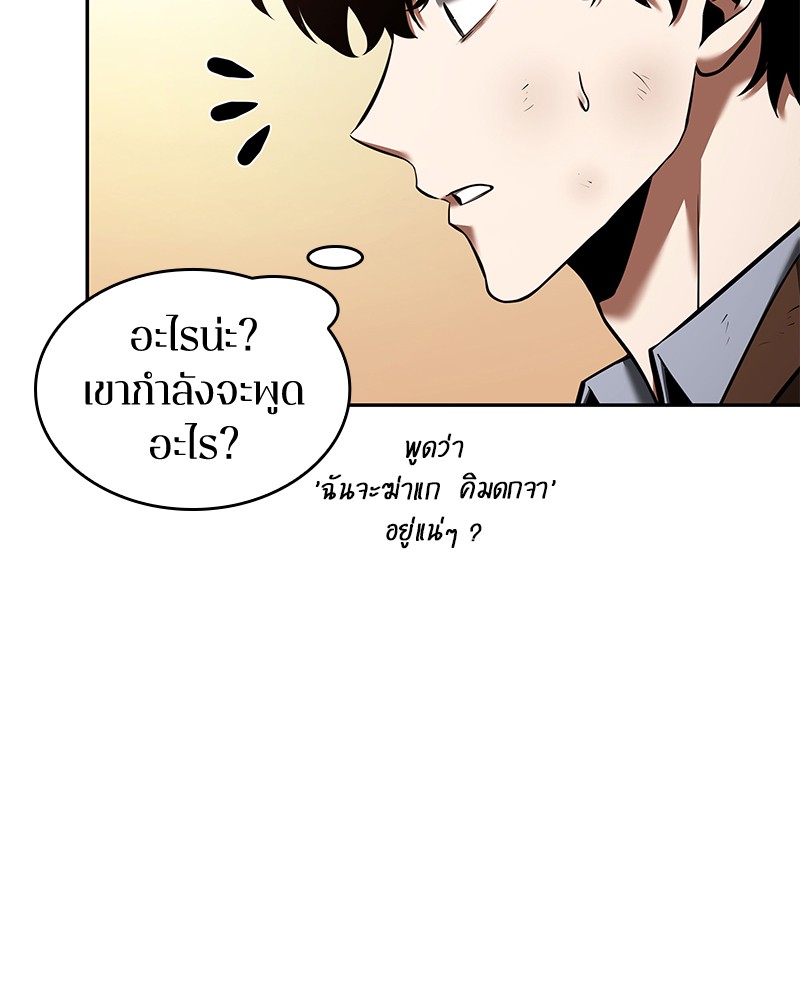 Omniscient Reader อ่านชะตาวันสิ้นโลก-76