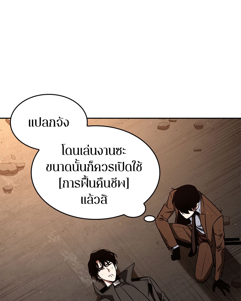 Omniscient Reader อ่านชะตาวันสิ้นโลก-76