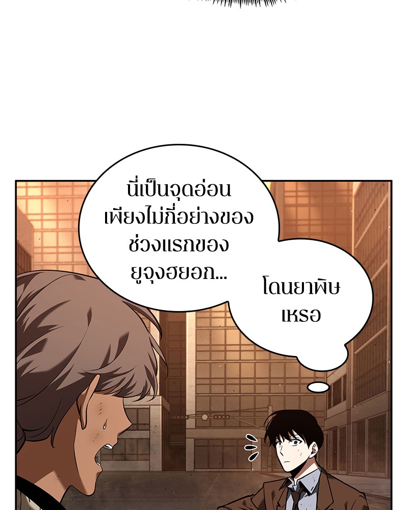 Omniscient Reader อ่านชะตาวันสิ้นโลก-76