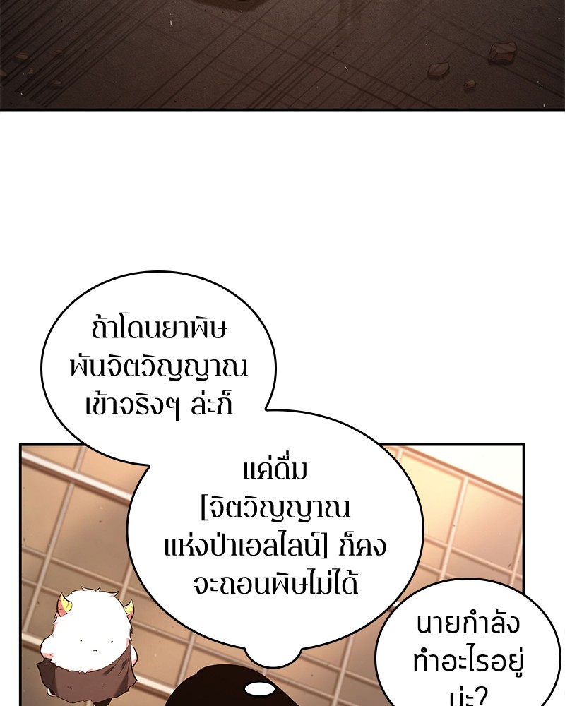 Omniscient Reader อ่านชะตาวันสิ้นโลก-76