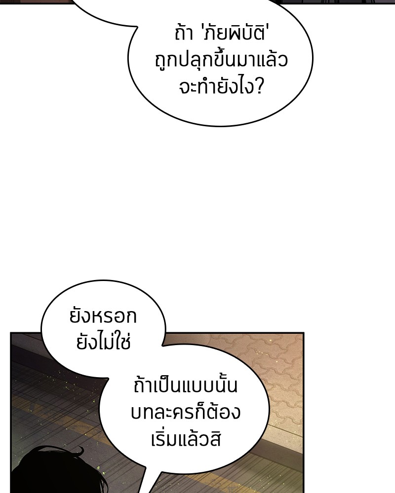 Omniscient Reader อ่านชะตาวันสิ้นโลก-77