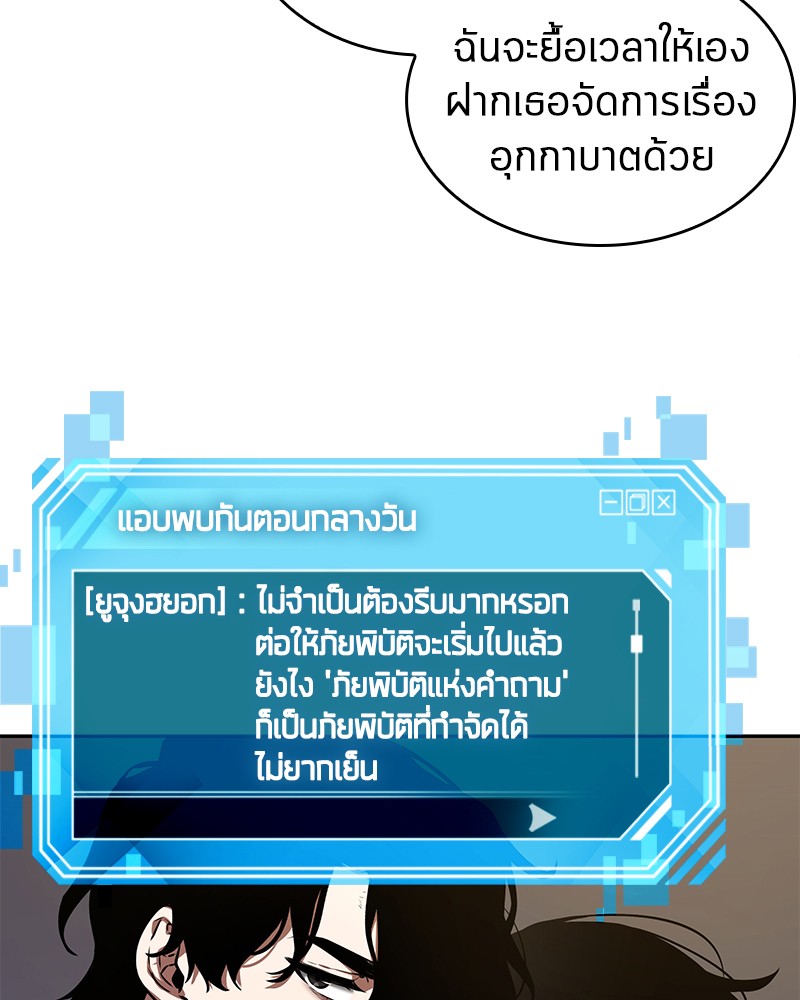 Omniscient Reader อ่านชะตาวันสิ้นโลก-77