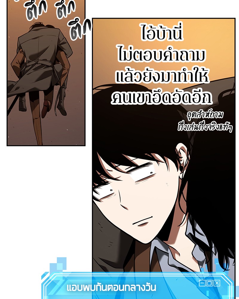 Omniscient Reader อ่านชะตาวันสิ้นโลก-77