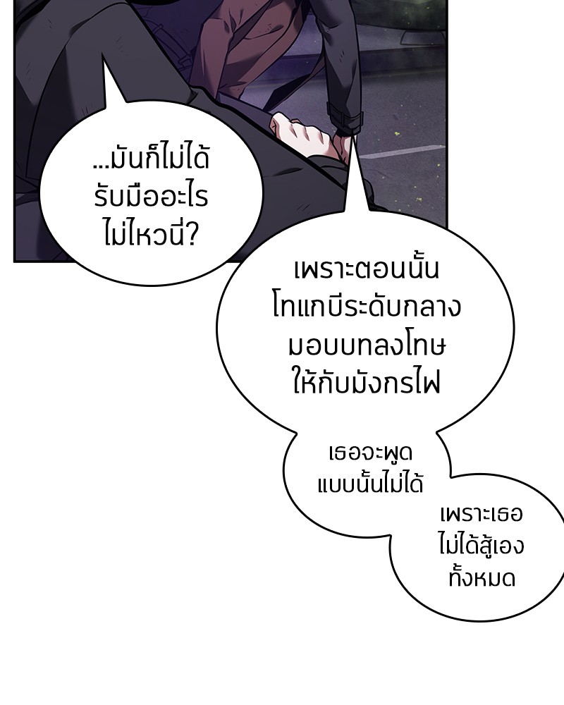 Omniscient Reader อ่านชะตาวันสิ้นโลก-77