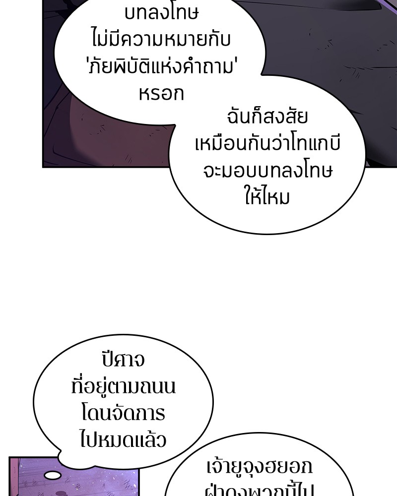 Omniscient Reader อ่านชะตาวันสิ้นโลก-77