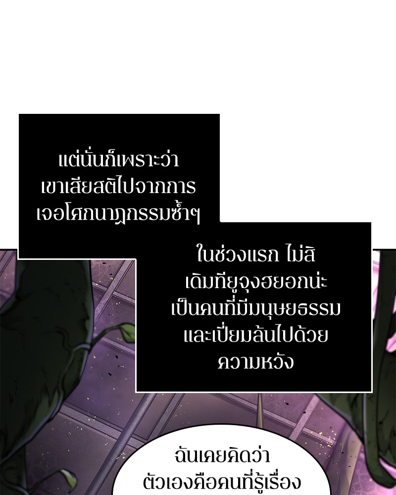 Omniscient Reader อ่านชะตาวันสิ้นโลก-77