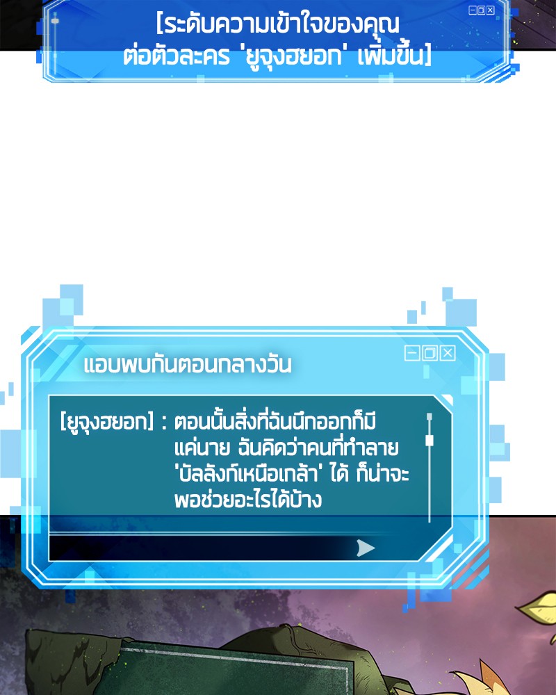 Omniscient Reader อ่านชะตาวันสิ้นโลก-77