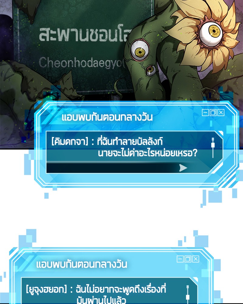 Omniscient Reader อ่านชะตาวันสิ้นโลก-77