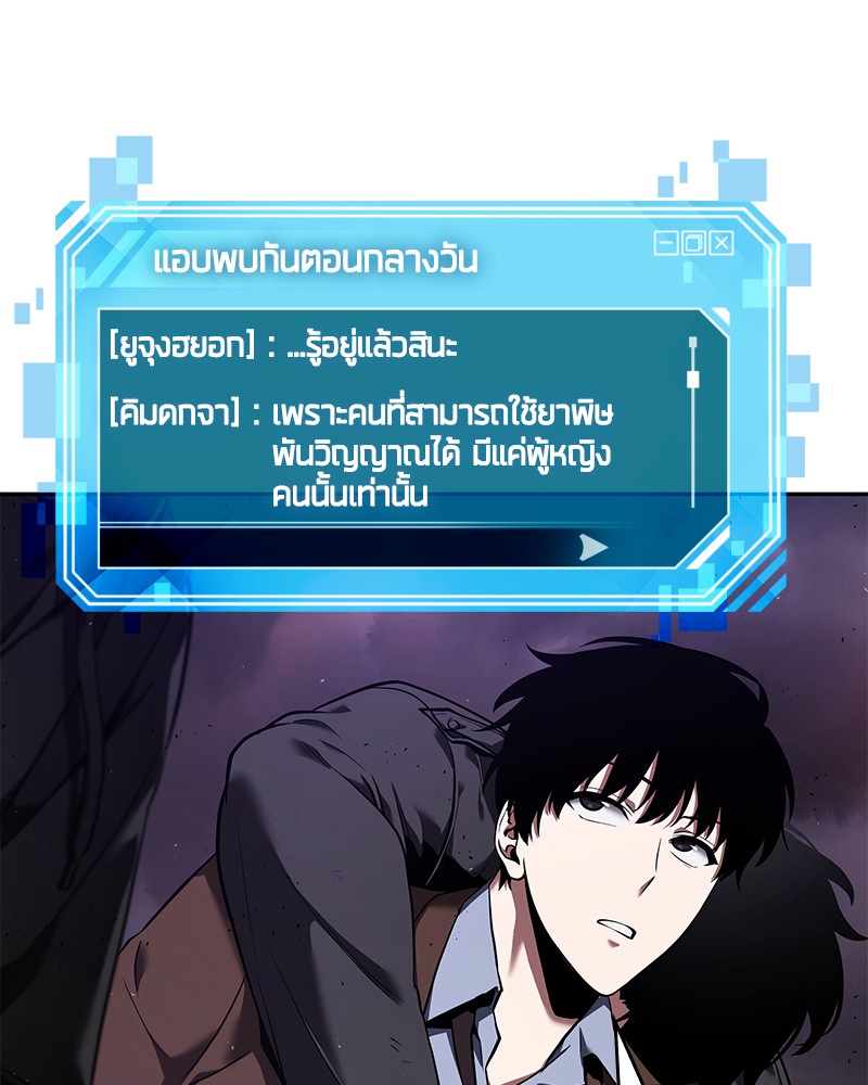 Omniscient Reader อ่านชะตาวันสิ้นโลก-77