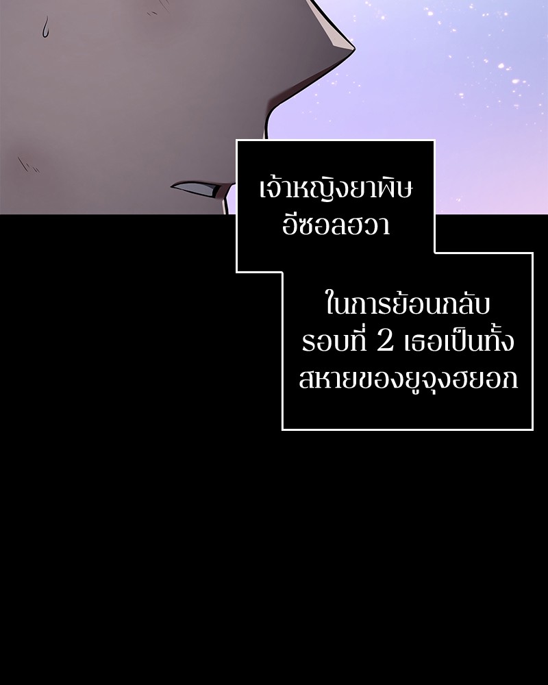 Omniscient Reader อ่านชะตาวันสิ้นโลก-77