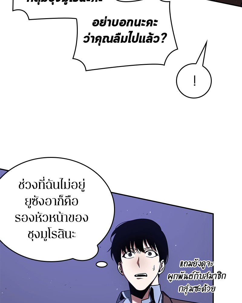 Omniscient Reader อ่านชะตาวันสิ้นโลก-78