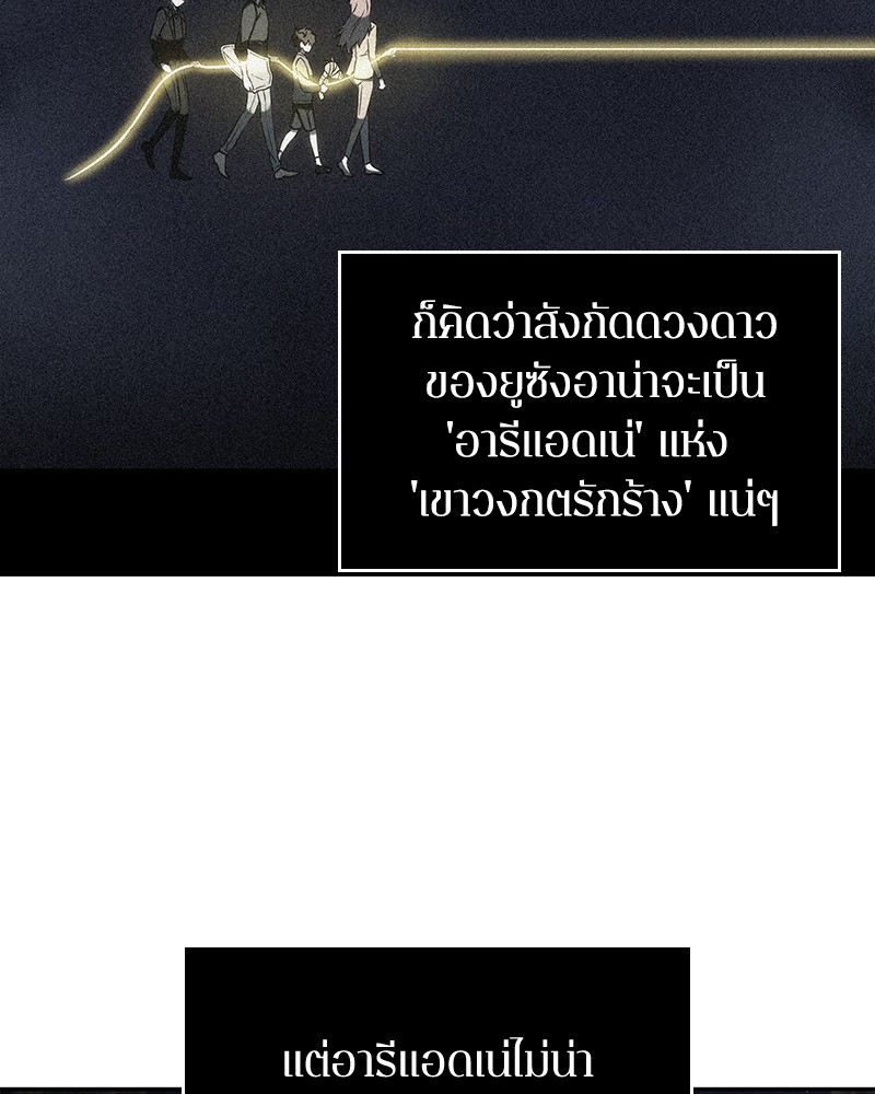 Omniscient Reader อ่านชะตาวันสิ้นโลก-78