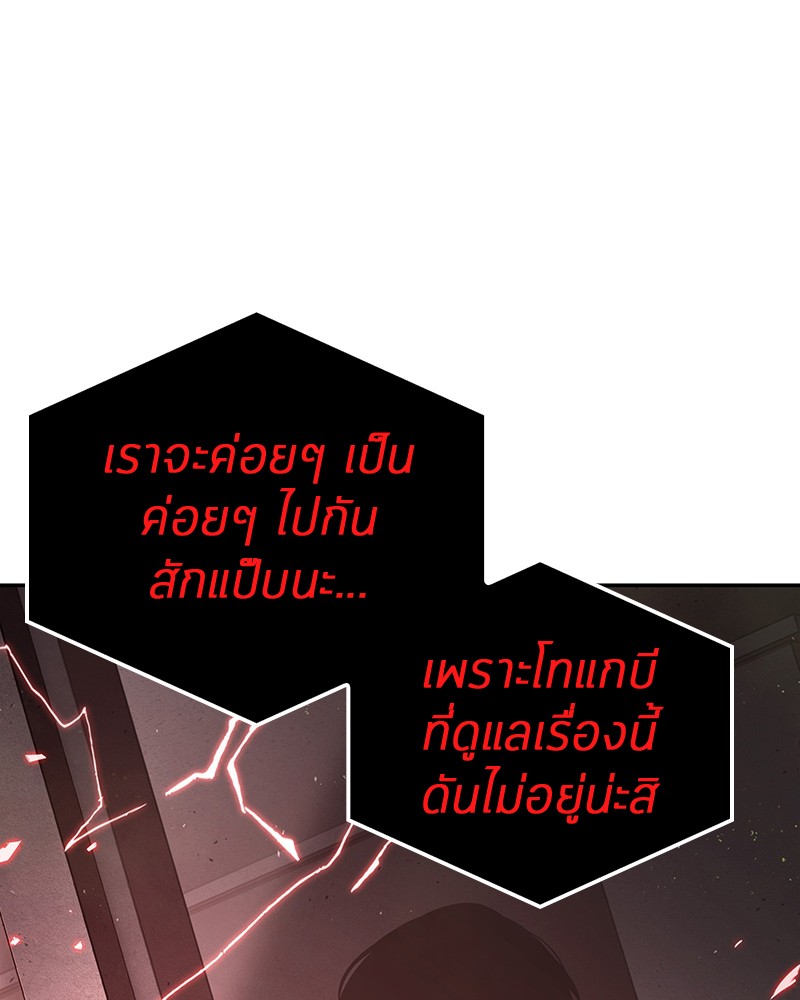 Omniscient Reader อ่านชะตาวันสิ้นโลก-78