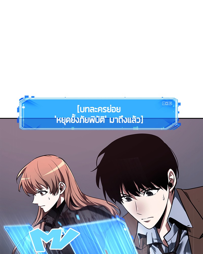 Omniscient Reader อ่านชะตาวันสิ้นโลก-78