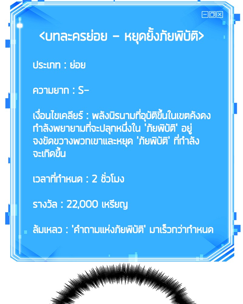 Omniscient Reader อ่านชะตาวันสิ้นโลก-78