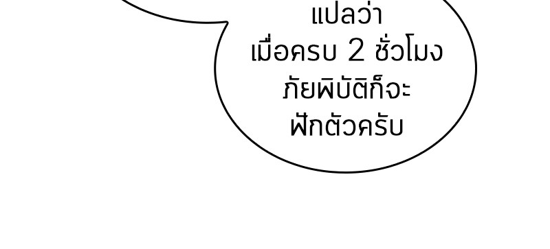 Omniscient Reader อ่านชะตาวันสิ้นโลก-78