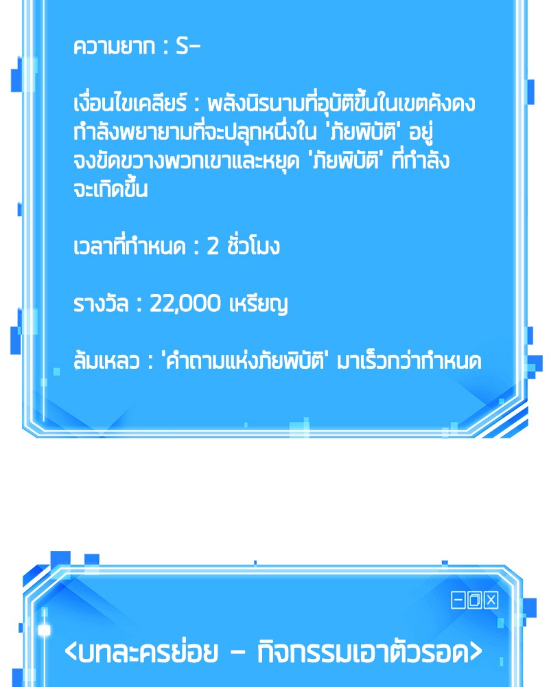 Omniscient Reader อ่านชะตาวันสิ้นโลก-78