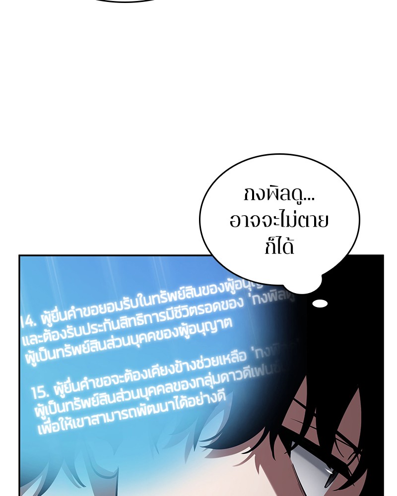 Omniscient Reader อ่านชะตาวันสิ้นโลก-78