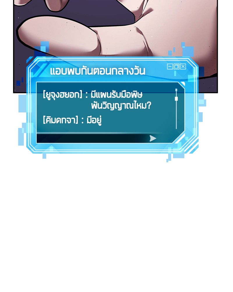 Omniscient Reader อ่านชะตาวันสิ้นโลก-79