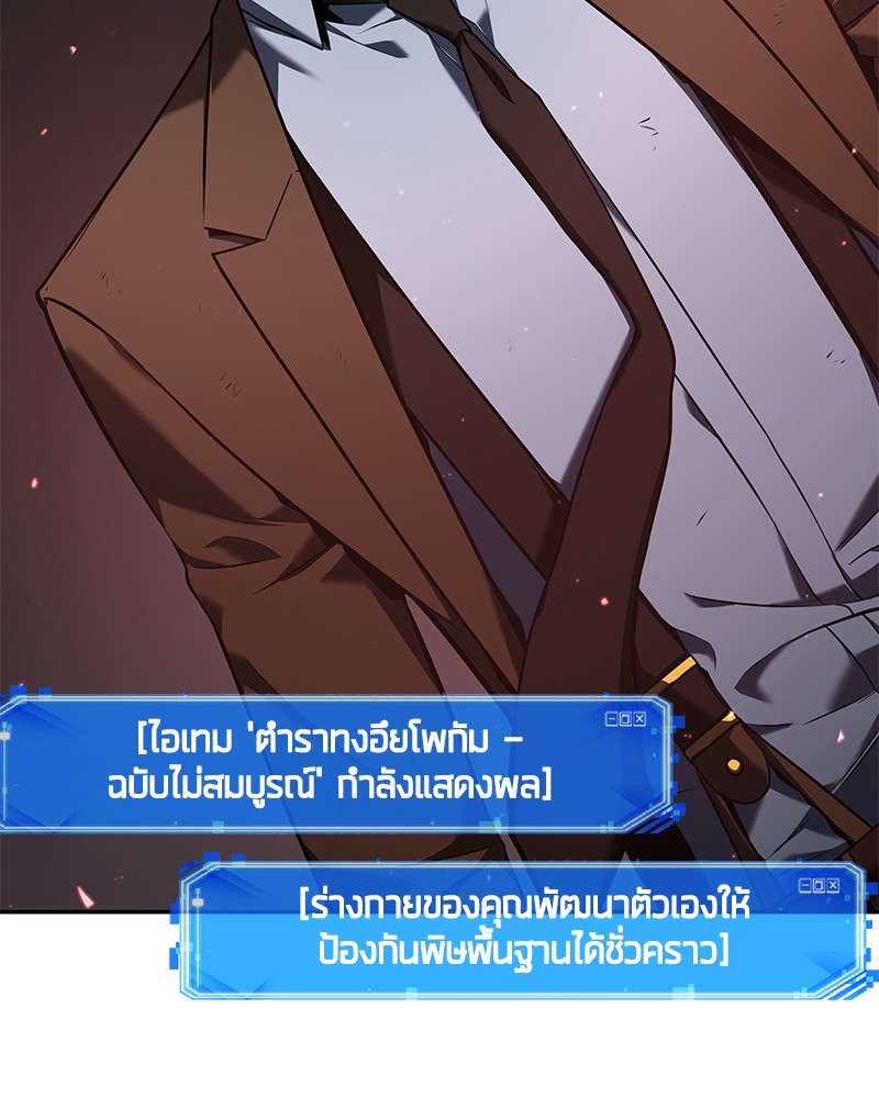 Omniscient Reader อ่านชะตาวันสิ้นโลก-79