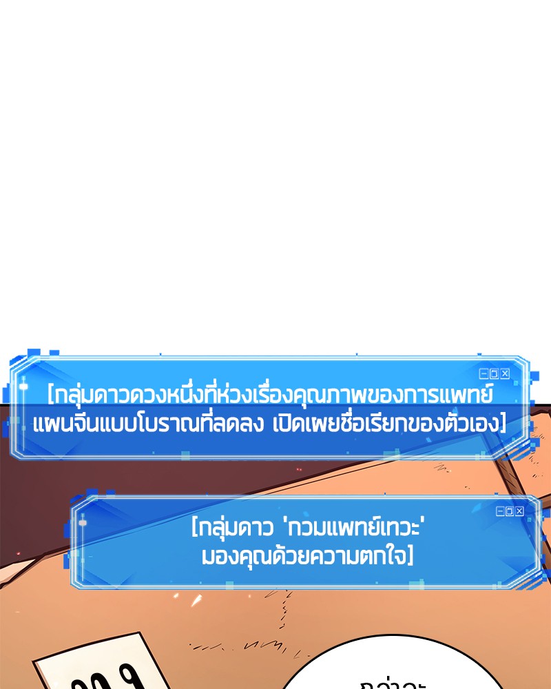 Omniscient Reader อ่านชะตาวันสิ้นโลก-79