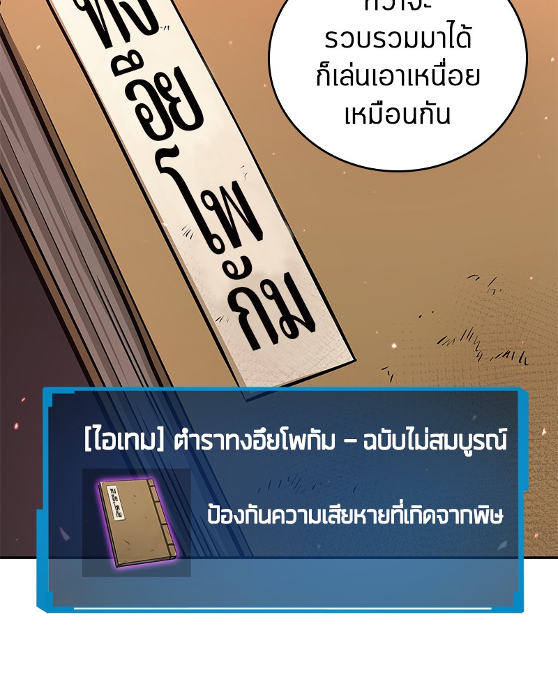 Omniscient Reader อ่านชะตาวันสิ้นโลก-79