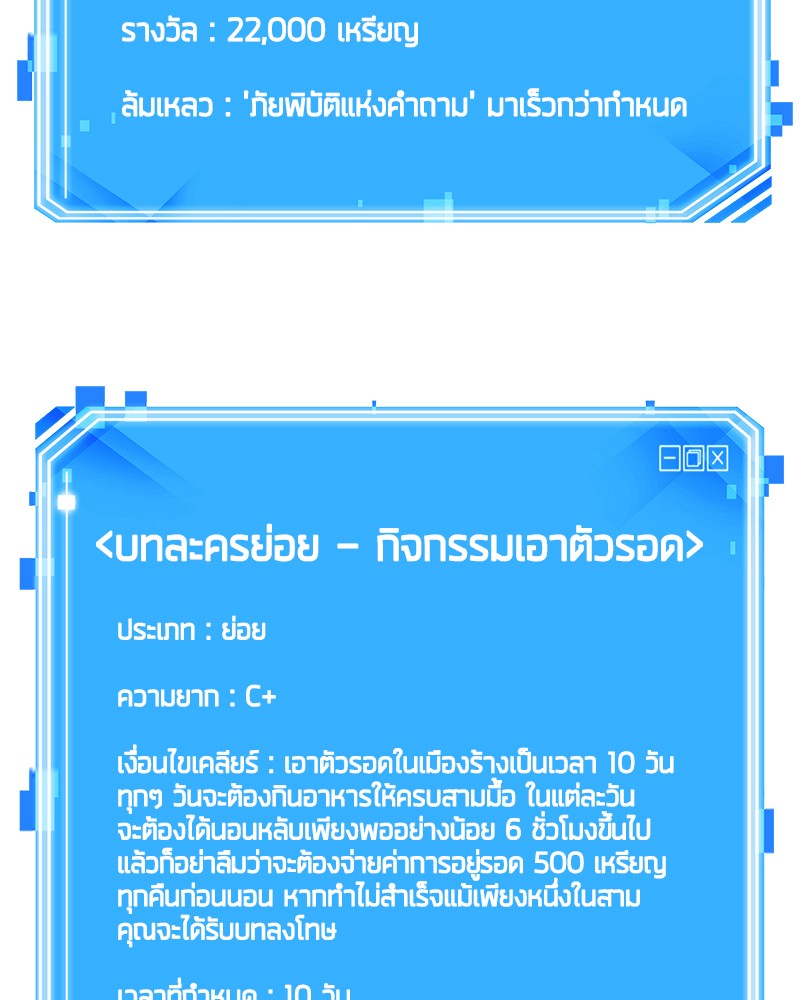 Omniscient Reader อ่านชะตาวันสิ้นโลก-79