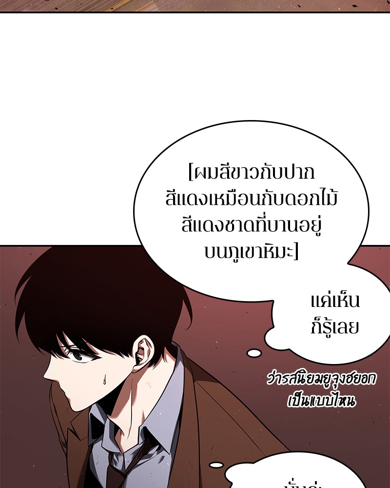 Omniscient Reader อ่านชะตาวันสิ้นโลก-79