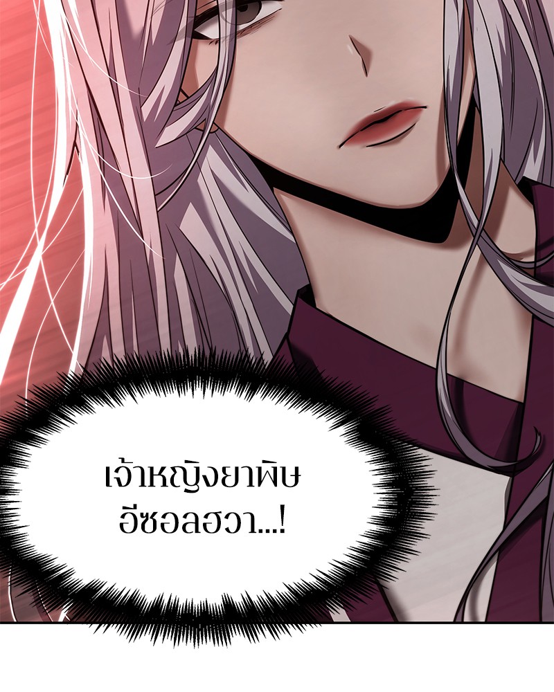 Omniscient Reader อ่านชะตาวันสิ้นโลก-79