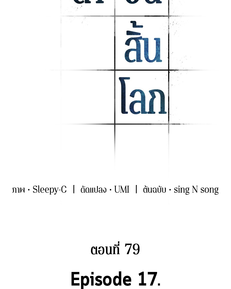 Omniscient Reader อ่านชะตาวันสิ้นโลก-79