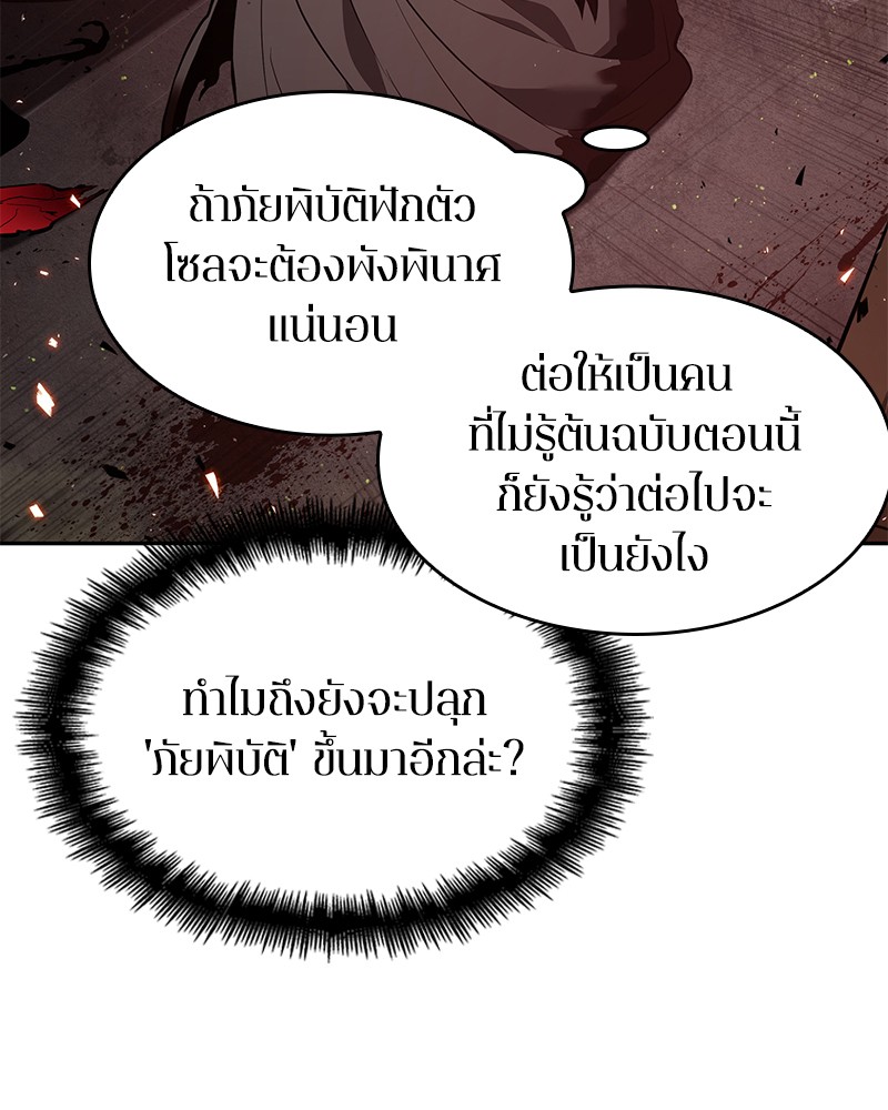 Omniscient Reader อ่านชะตาวันสิ้นโลก-79