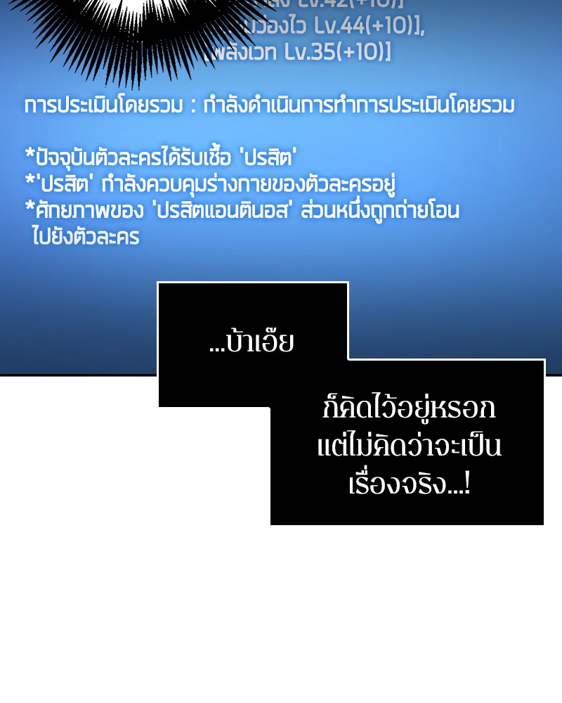 Omniscient Reader อ่านชะตาวันสิ้นโลก-79