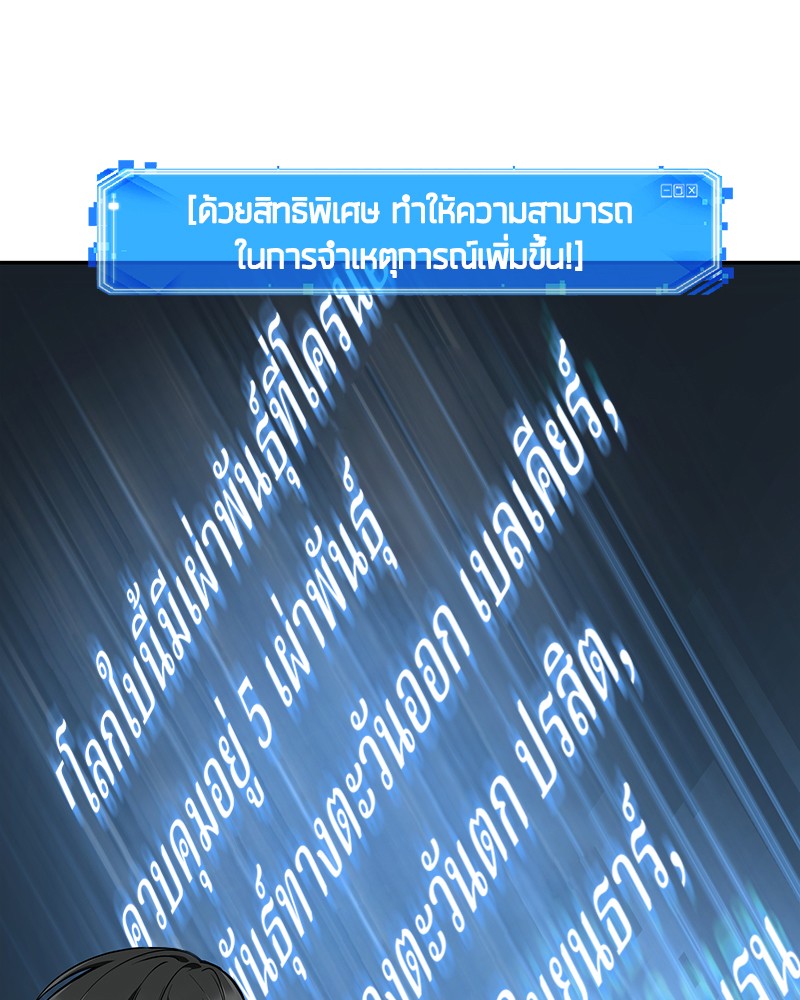 Omniscient Reader อ่านชะตาวันสิ้นโลก-79