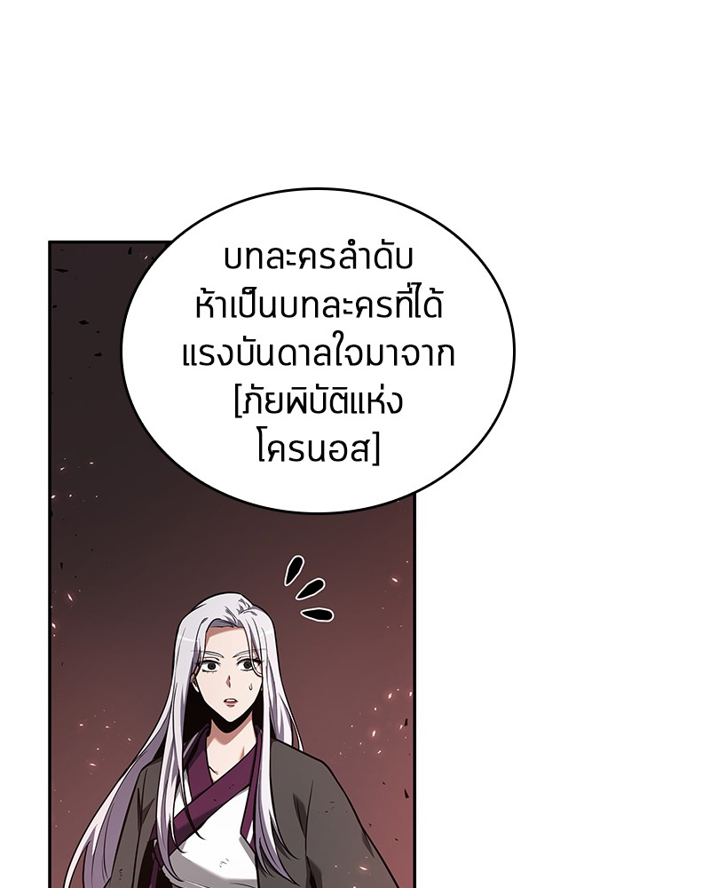 Omniscient Reader อ่านชะตาวันสิ้นโลก-79