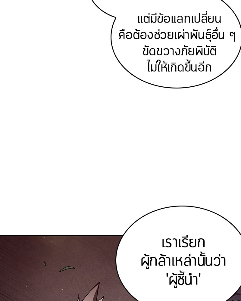 Omniscient Reader อ่านชะตาวันสิ้นโลก-79