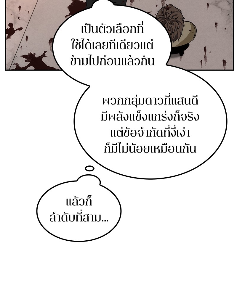 Omniscient Reader อ่านชะตาวันสิ้นโลก-8