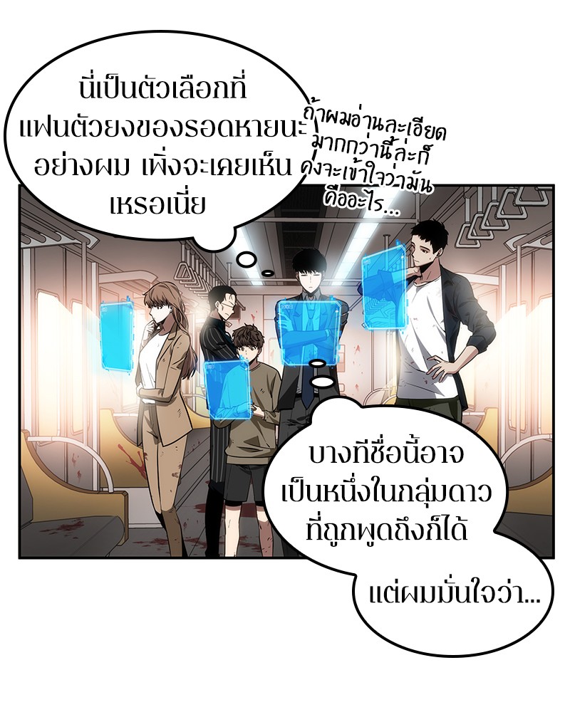 Omniscient Reader อ่านชะตาวันสิ้นโลก-8