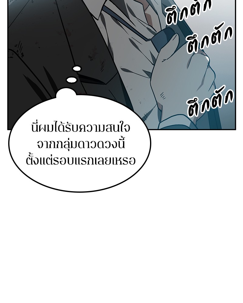 Omniscient Reader อ่านชะตาวันสิ้นโลก-8