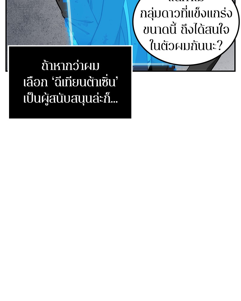 Omniscient Reader อ่านชะตาวันสิ้นโลก-8