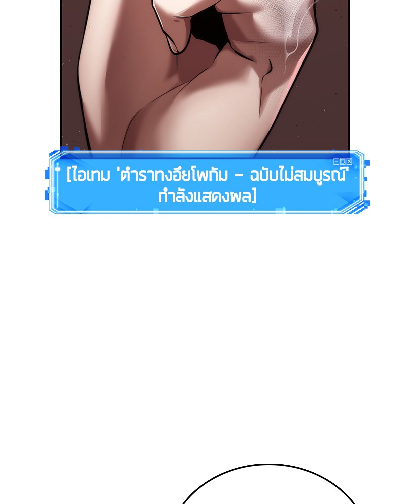 Omniscient Reader อ่านชะตาวันสิ้นโลก-80