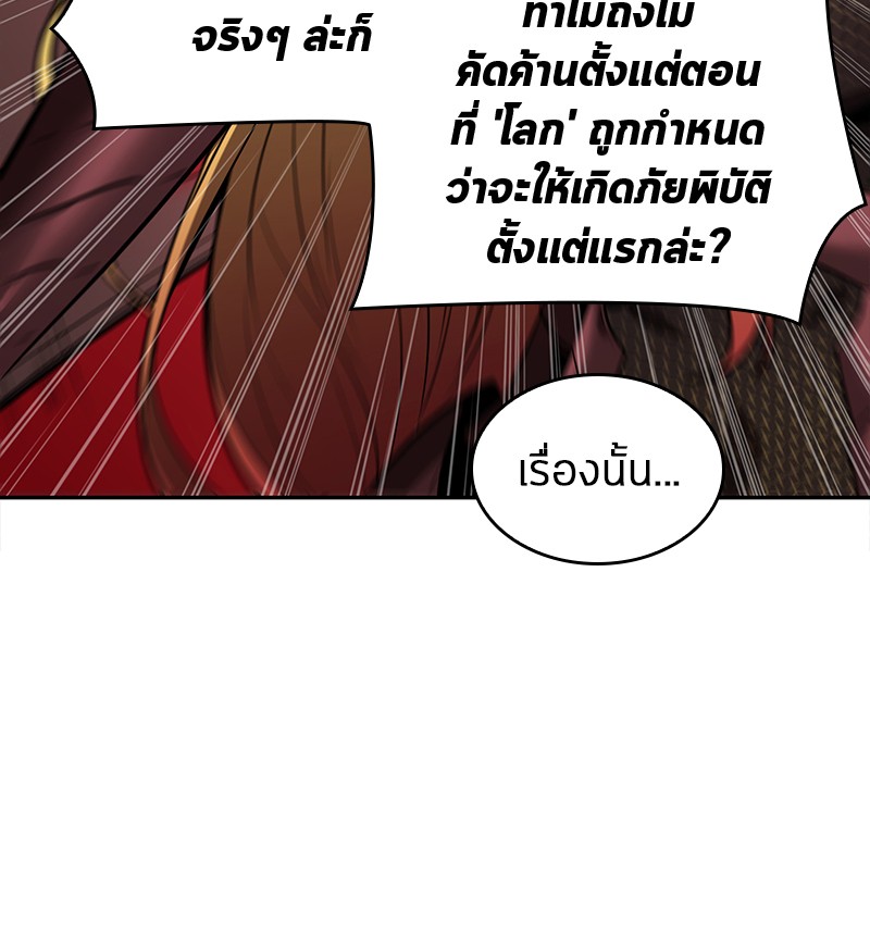 Omniscient Reader อ่านชะตาวันสิ้นโลก-80