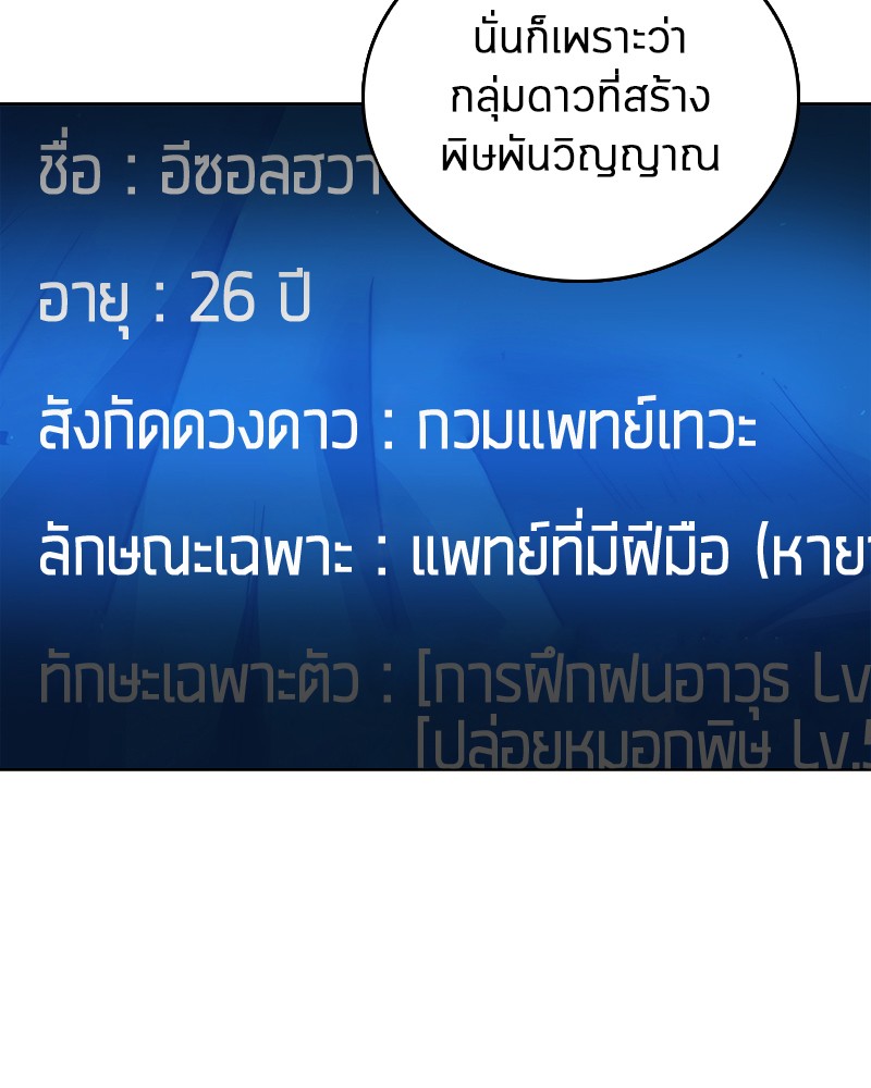 Omniscient Reader อ่านชะตาวันสิ้นโลก-80