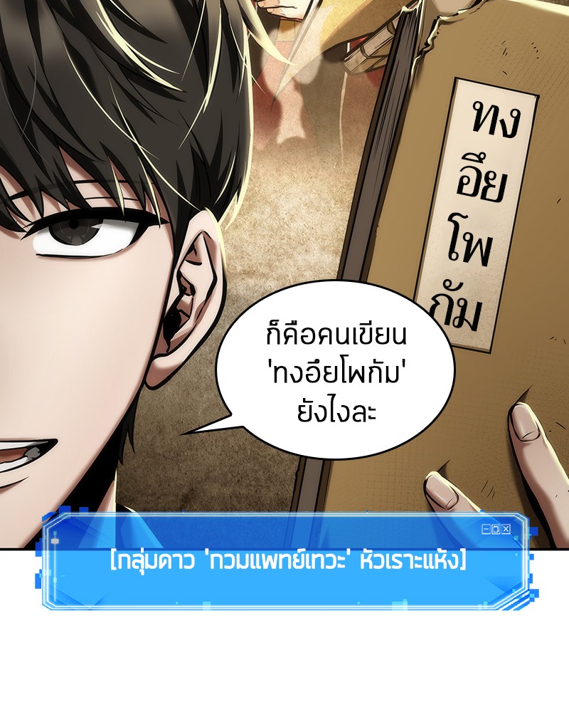 Omniscient Reader อ่านชะตาวันสิ้นโลก-80