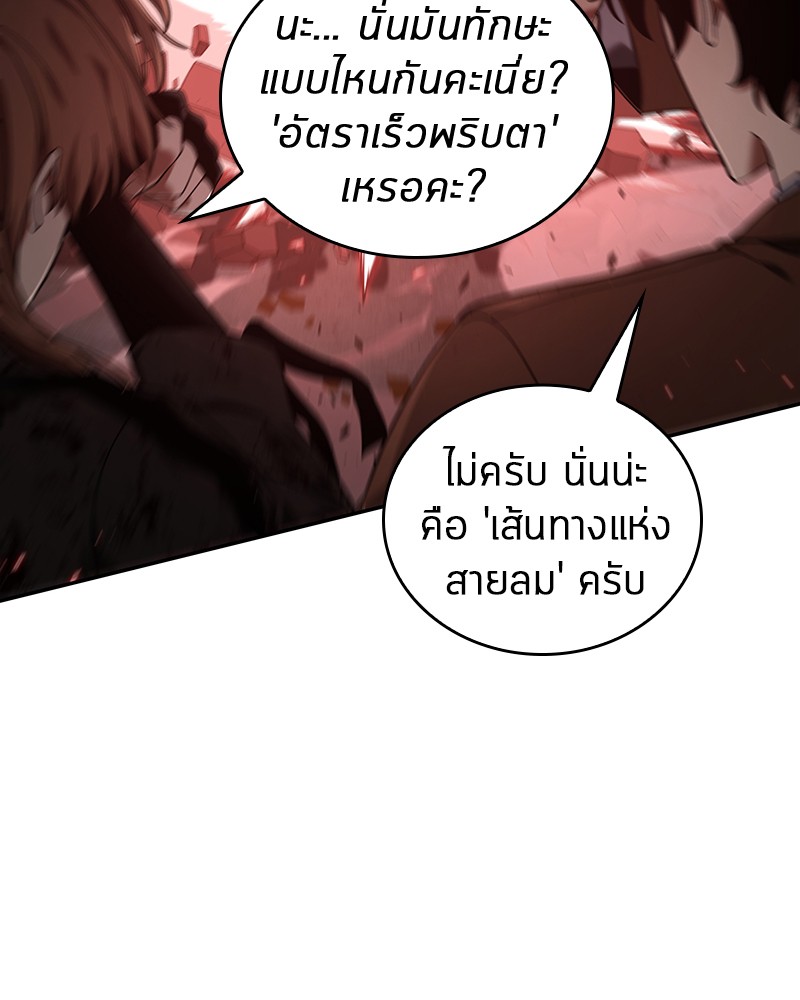 Omniscient Reader อ่านชะตาวันสิ้นโลก-80