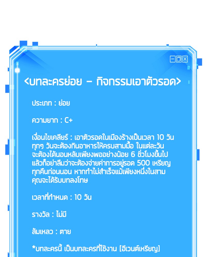 Omniscient Reader อ่านชะตาวันสิ้นโลก-80