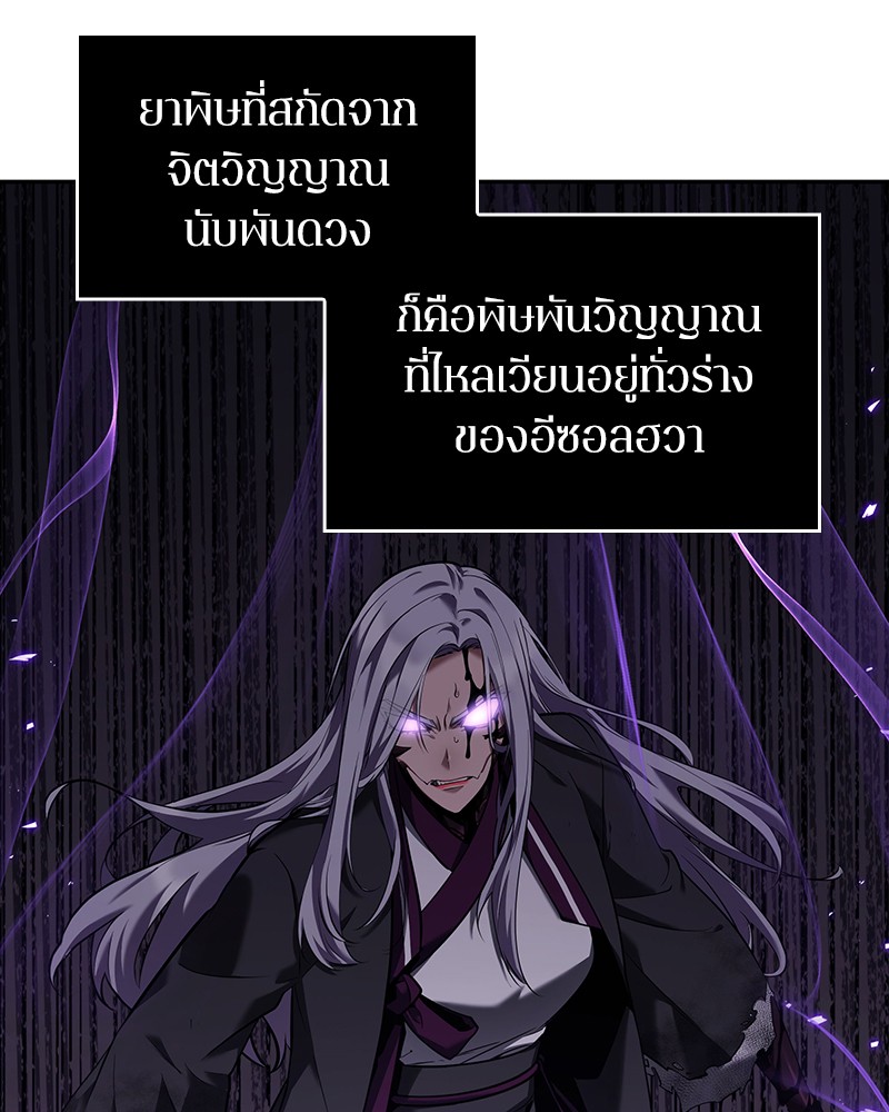 Omniscient Reader อ่านชะตาวันสิ้นโลก-80