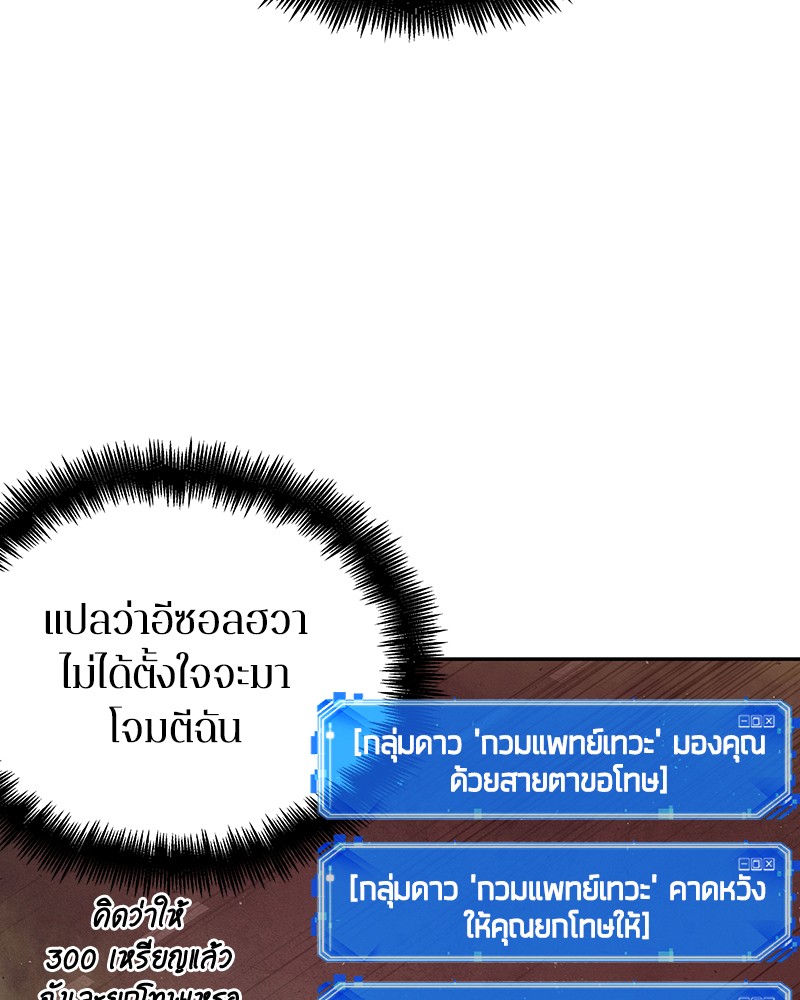 Omniscient Reader อ่านชะตาวันสิ้นโลก-80